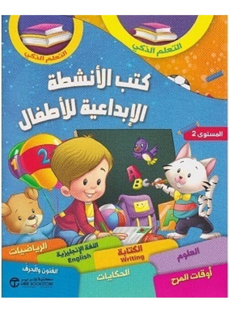 كتب الأنشطة الإبداعية للأطفال المستوى الثاني 7 كتب في علبة 