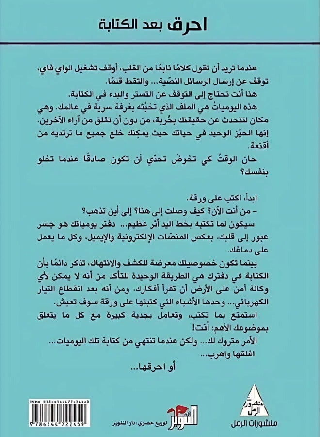 احرق بعد الكتابة - Image 4