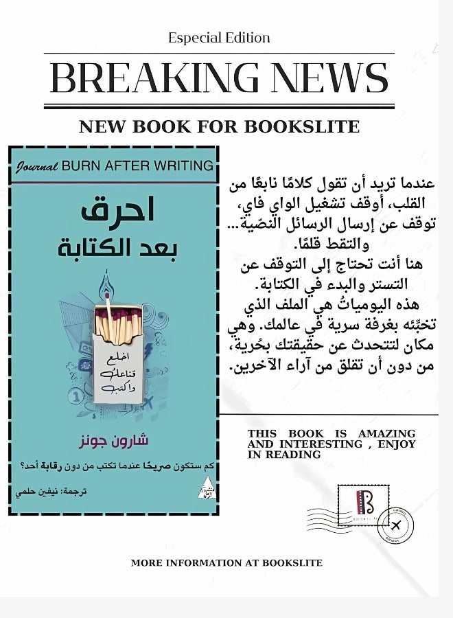 احرق بعد الكتابة - Image 5