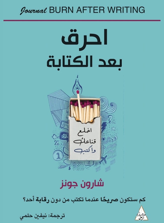 احرق بعد الكتابة - Image 2