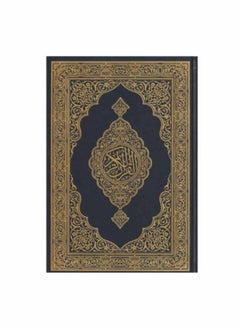 مصحف الجوامعي الملك الفهد قياس 19.5*28 لون ازرق 