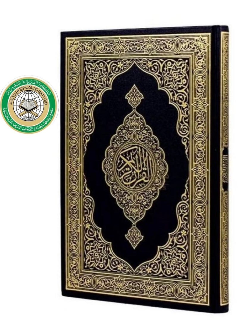 مصحف مطبعة الملك فهد - جوامعي - Image 1