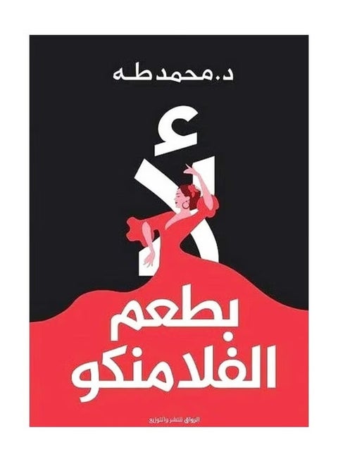 No, with the taste of flamenco