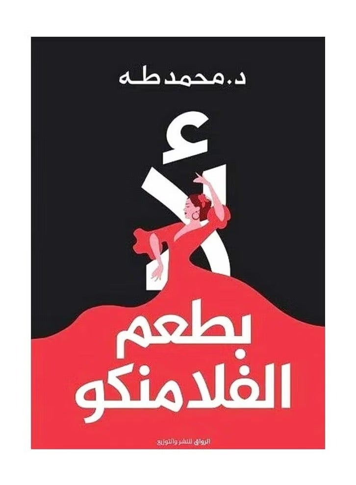 No, with the taste of flamenco