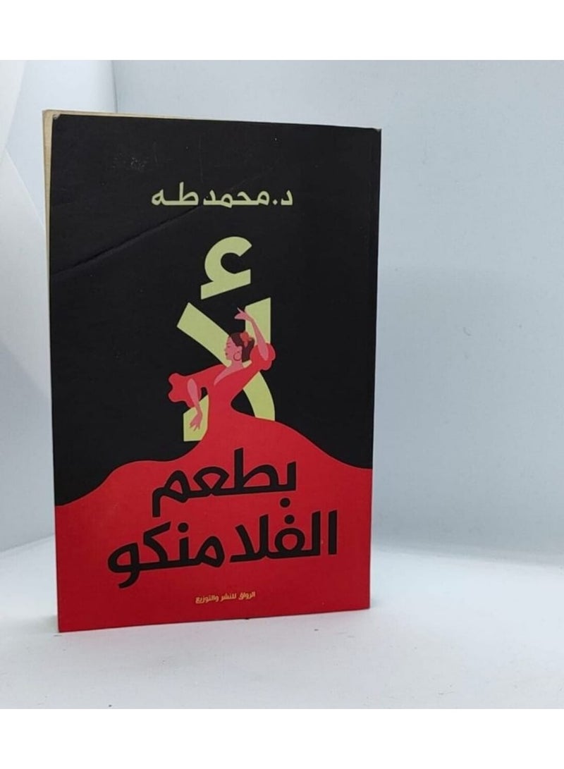 No, with the taste of flamenco - Image 2