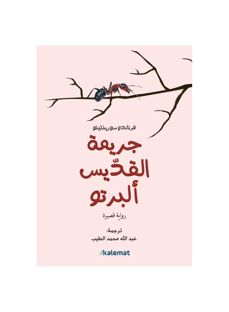 Saint Alberto crime - Image 1