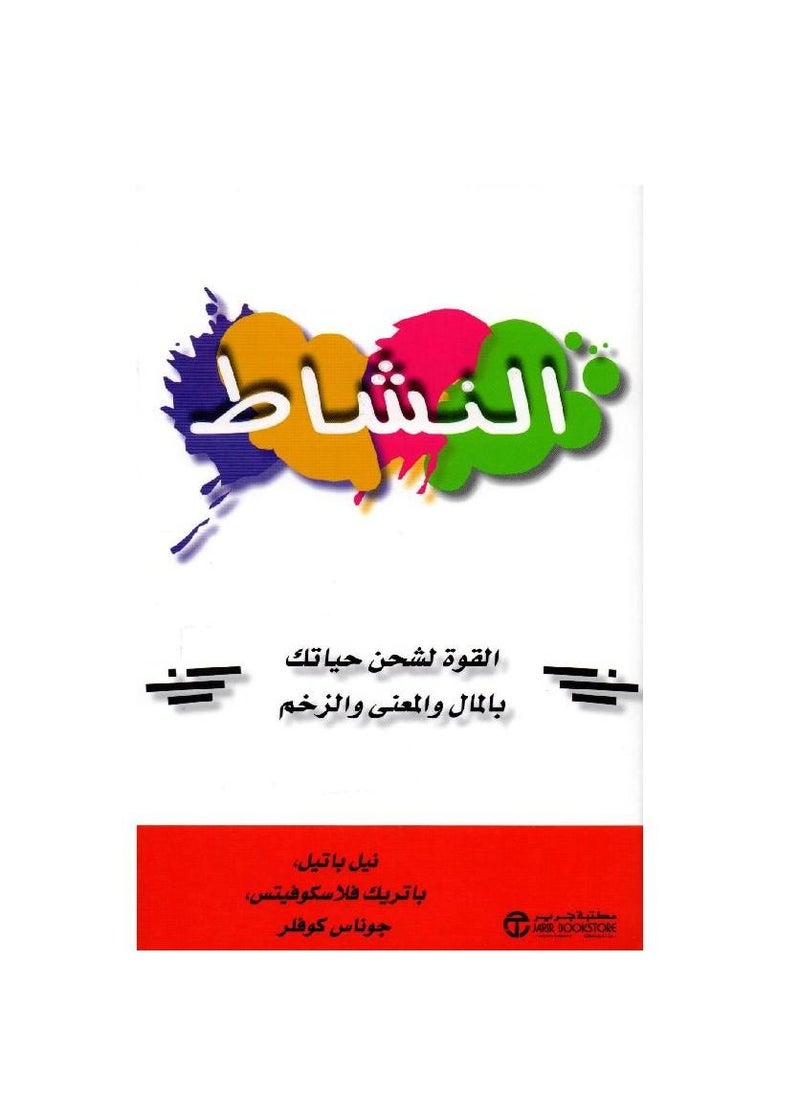 نشاط القوة لشحن حياتك بالمال والمعنى والزخم  - Image 2