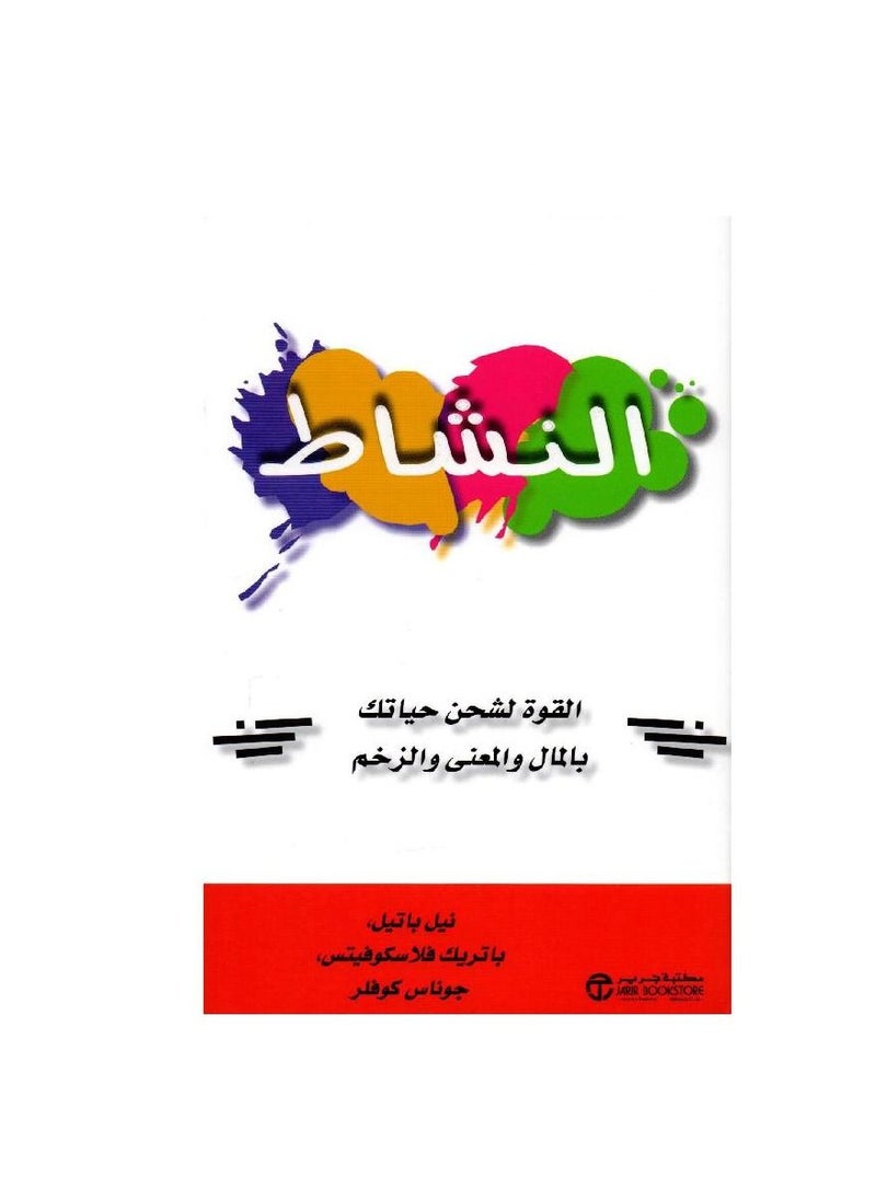 نشاط القوة لشحن حياتك بالمال والمعنى والزخم  - Image 3