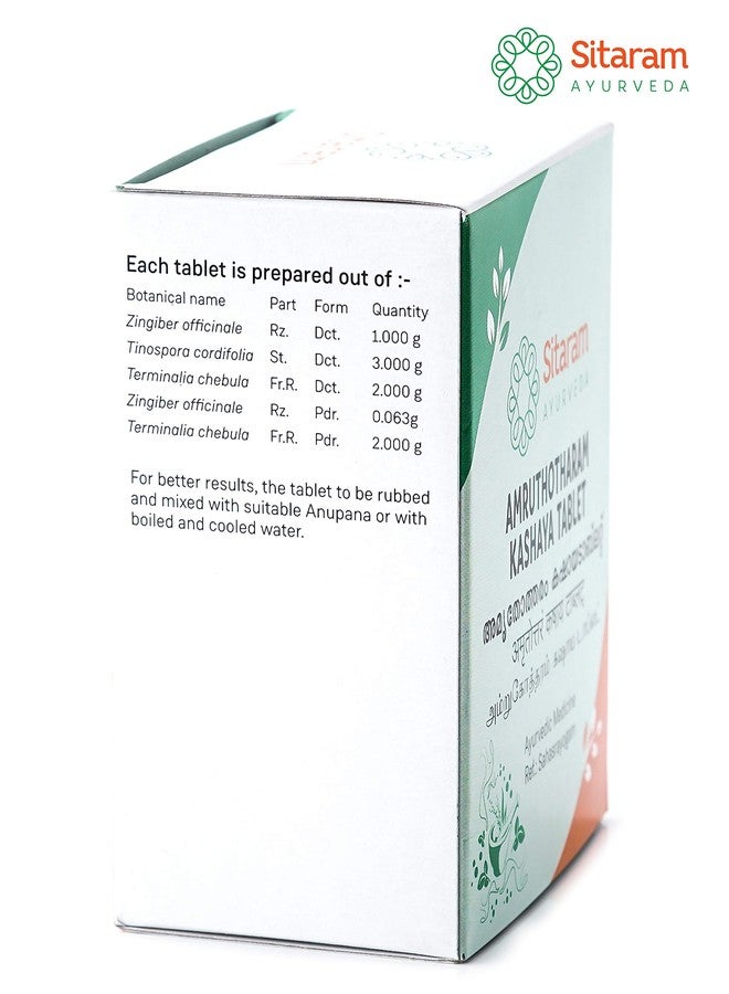 سيتارام أقراص سيتارام أمروثوثارام كاشايا، ٥٠ قرصًا، مكمل غذائي أيورفيدي لتخفيف الآلام الالتهابية والوذمة. يعزز الهضم والتمثيل الغذائي. - Image 4