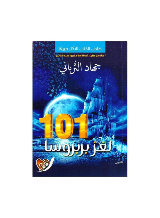 101 لغز بربروسا - نسخة أصلية