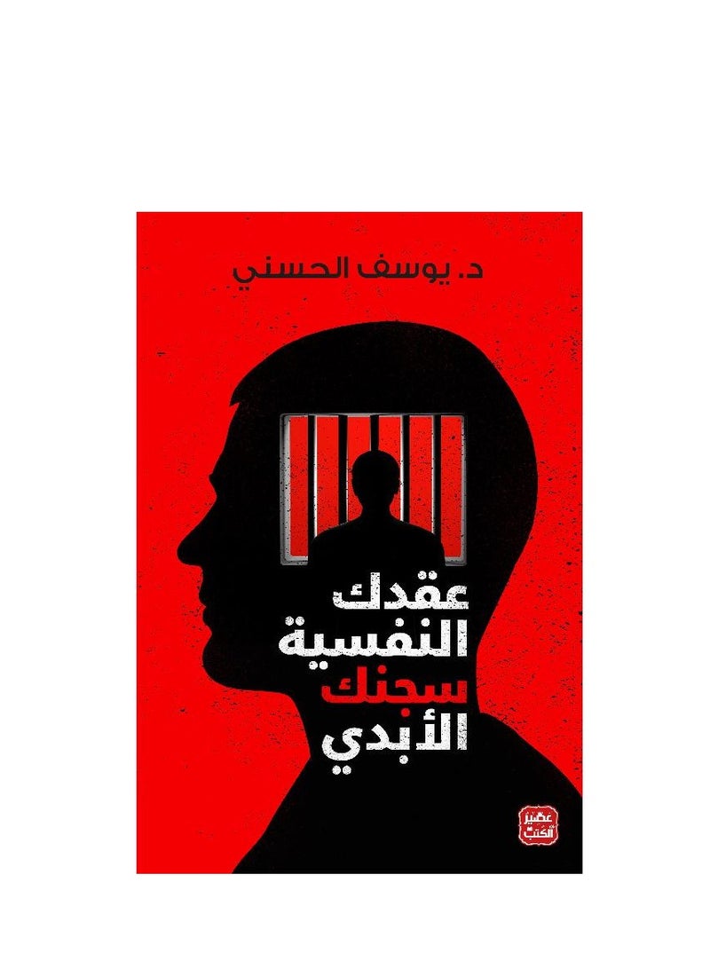 Your psychological complexes are your eternal prison  - Image 2