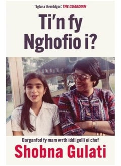 Ti’n fy Nghofio i? 