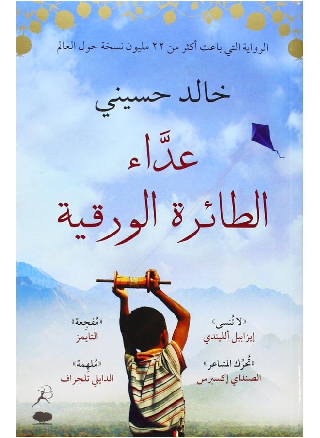 The Kite Runner  - Image 1