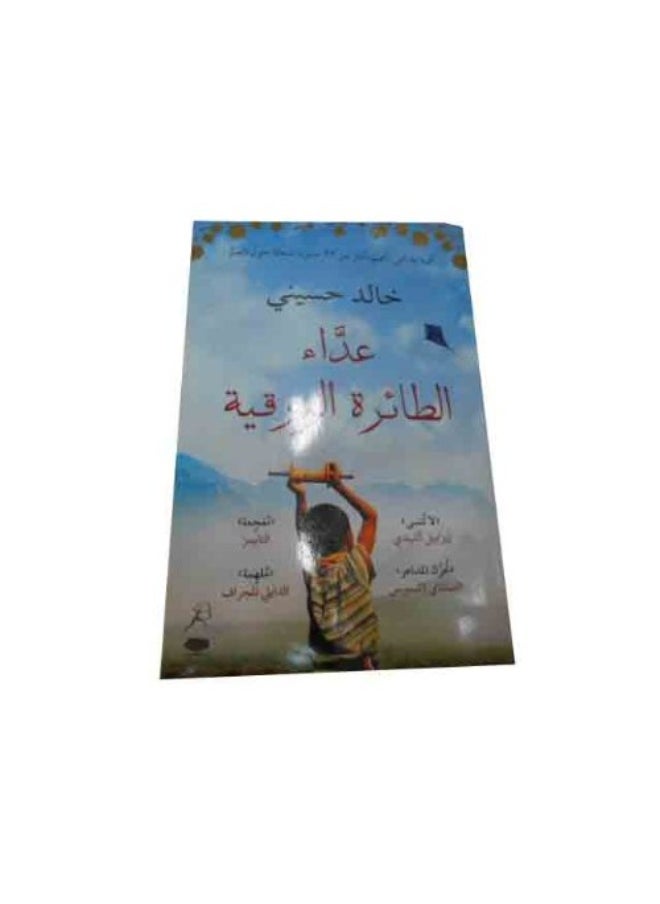 The Kite Runner  - Image 3