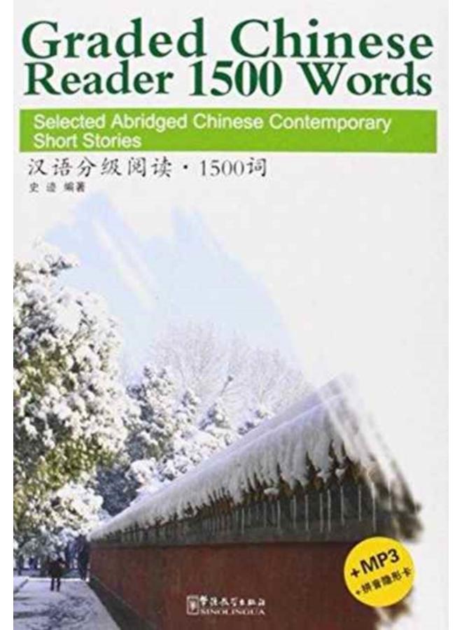 Graded Chinese Reader 1500 Words - Selected Abridged Chinese Contemporary Short Stories 