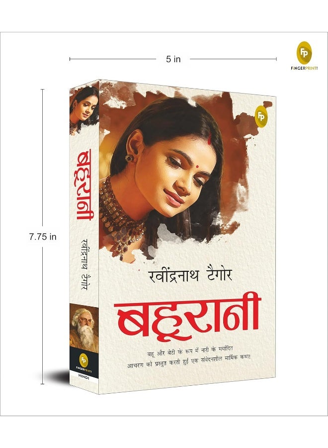 Bahurani (Hindi) Book - Image 3