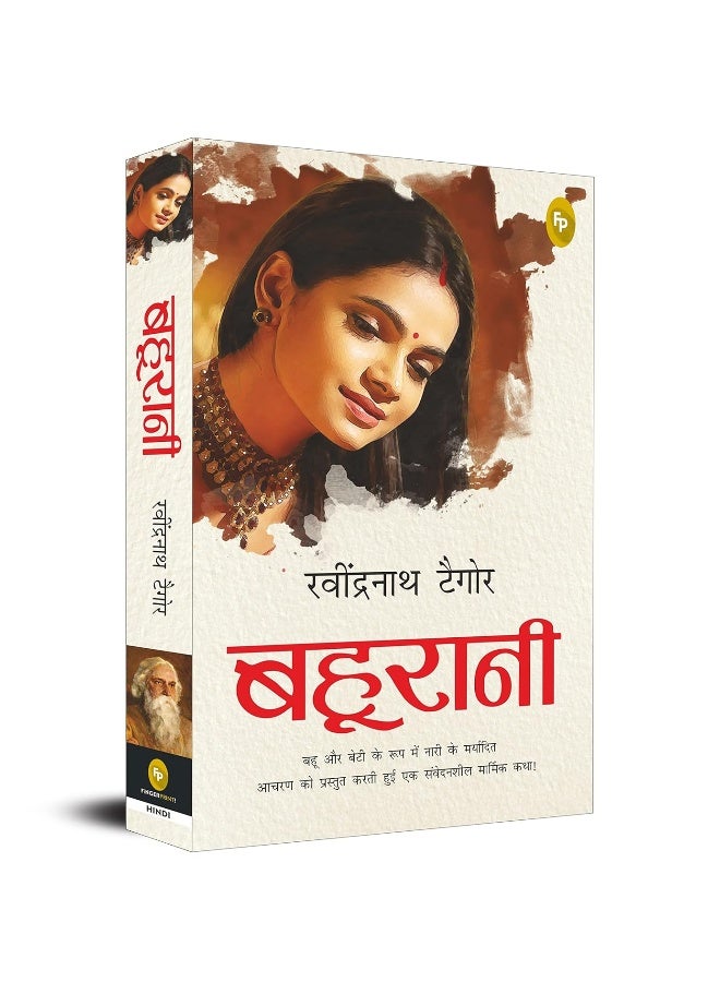 Bahurani (Hindi) Book - Image 1