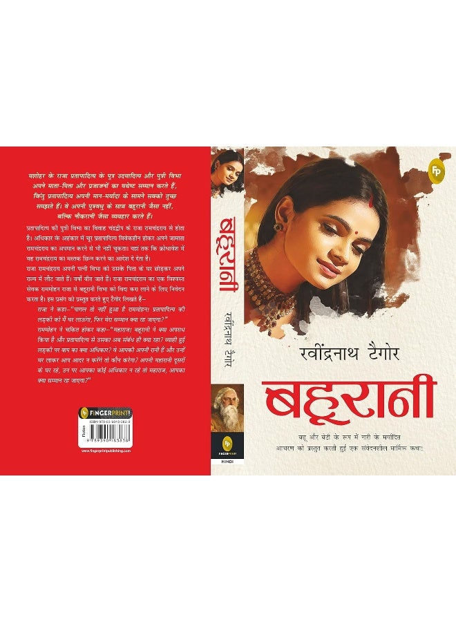 Bahurani (Hindi) Book - Image 2