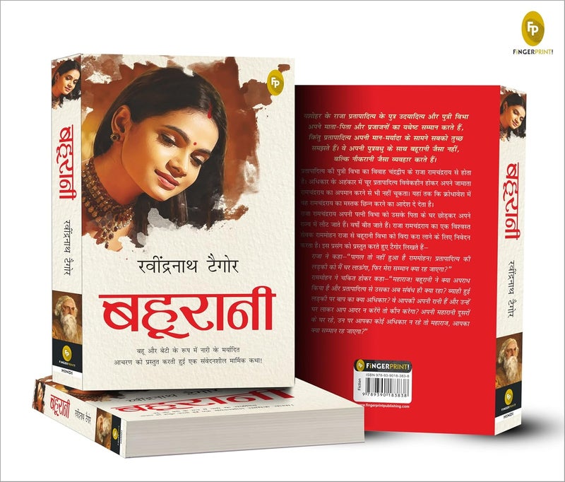 Bahurani (Hindi) Book - Image 5