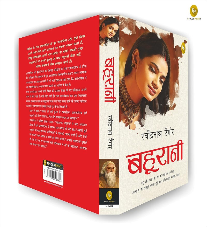 Bahurani (Hindi) Book - Image 4