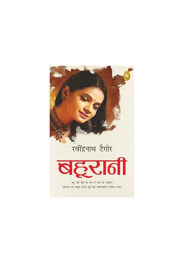 Bahurani - Image 1