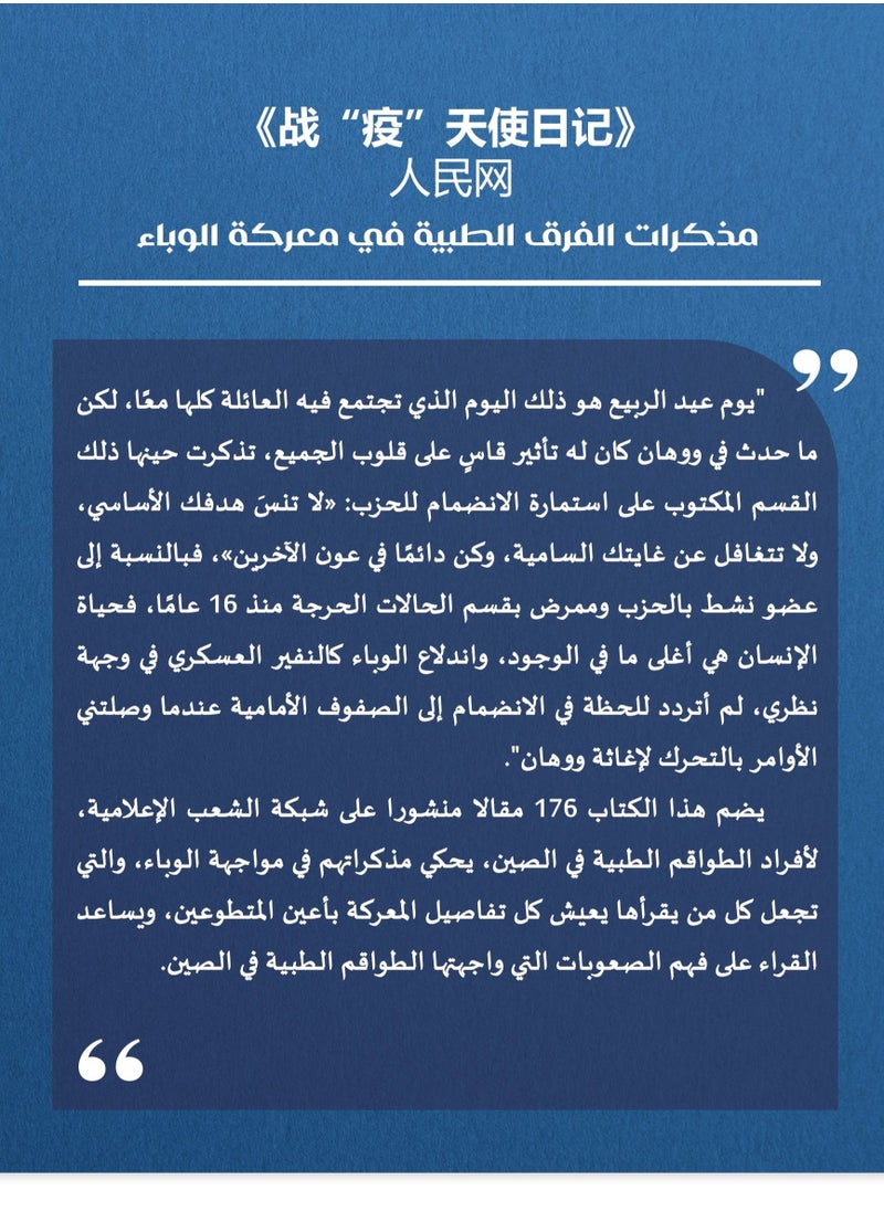 null - مذكرات الفرق الطبية في معركة الوباء - Image 1