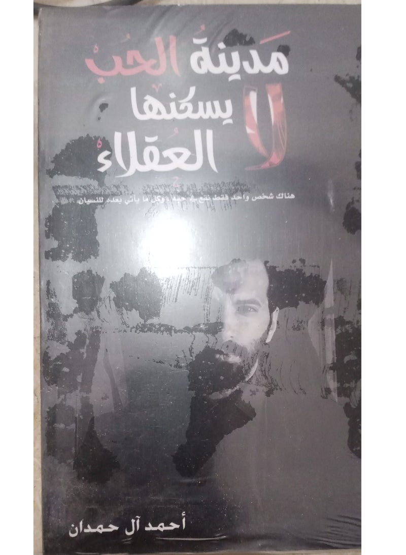 The city of love is not inhabited by sane people - Ahmed Al-Hamdan - Image 2