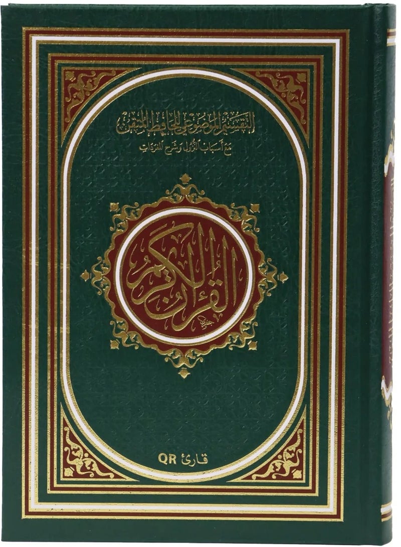 The Holy Qur’an the substantive division of Al-Hafiz Al-Mutqan with reasons for revelation explanation of vocabulary and barcode Medium size: 14×20 - Image 1