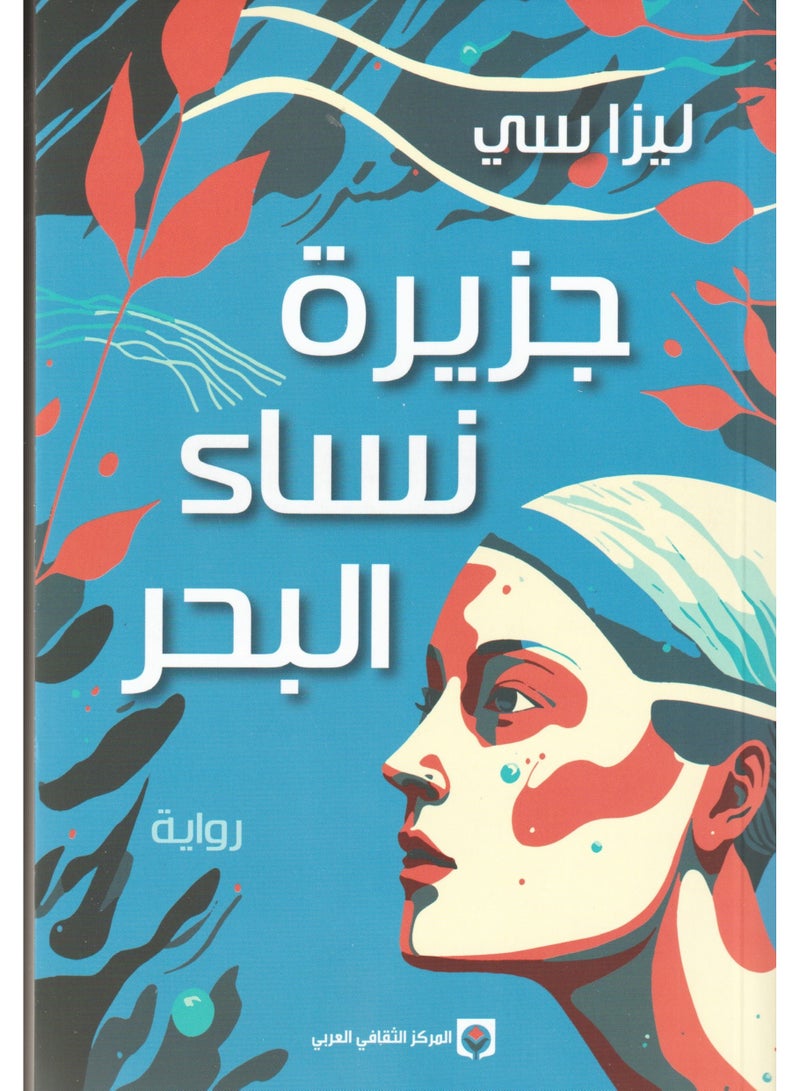 The Island of Sea Women Book 