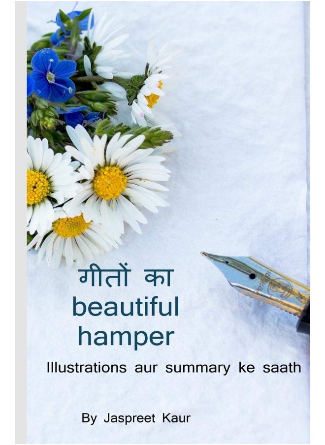 Geeton ka beautiful hamper / गीतों का ब्यूटीफुल हैंपर : Illustrations aur Summary ke saath  - Image 2