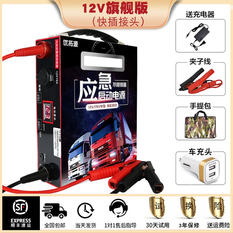 Car Emergency Start Power Supply 12V24V Large Truck Strong Start Large Capacity Strong Start Rescue Take Electric Treasure Ignition Artifact - Image 1
