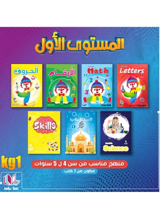 مجموعة كتب المستوى الاول + كتاب تنمية المهارات لسن 4 سنوات - pzsku/Z641014983D8E907FD841Z/45/_/1686053426/a9636a1d-d8b4-4133-86d7-cfedb2580eb7