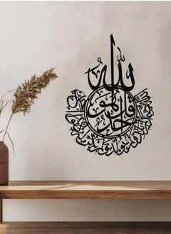 Islamic Surah Al-Ikhlas Arabic Calligraphy Black Laser Cut - pzsku/Z6410A431EE6F84C2F153Z/45/_/1734596422/8b4327f2-9a49-4ea4-ba5e-dc49fe629af5