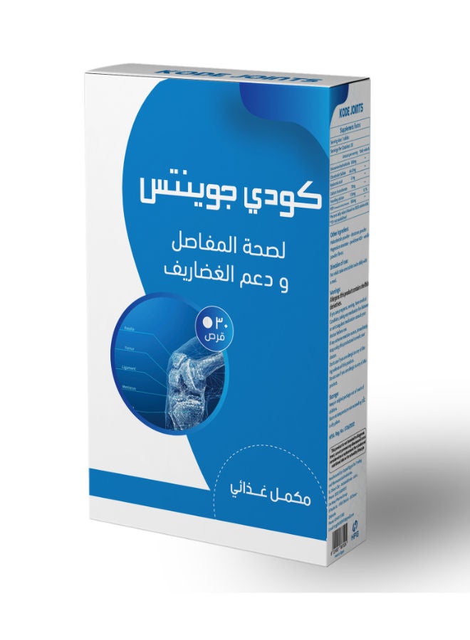 حاوى فارما جروب 30 قرص كودي جوينتس - Image 3