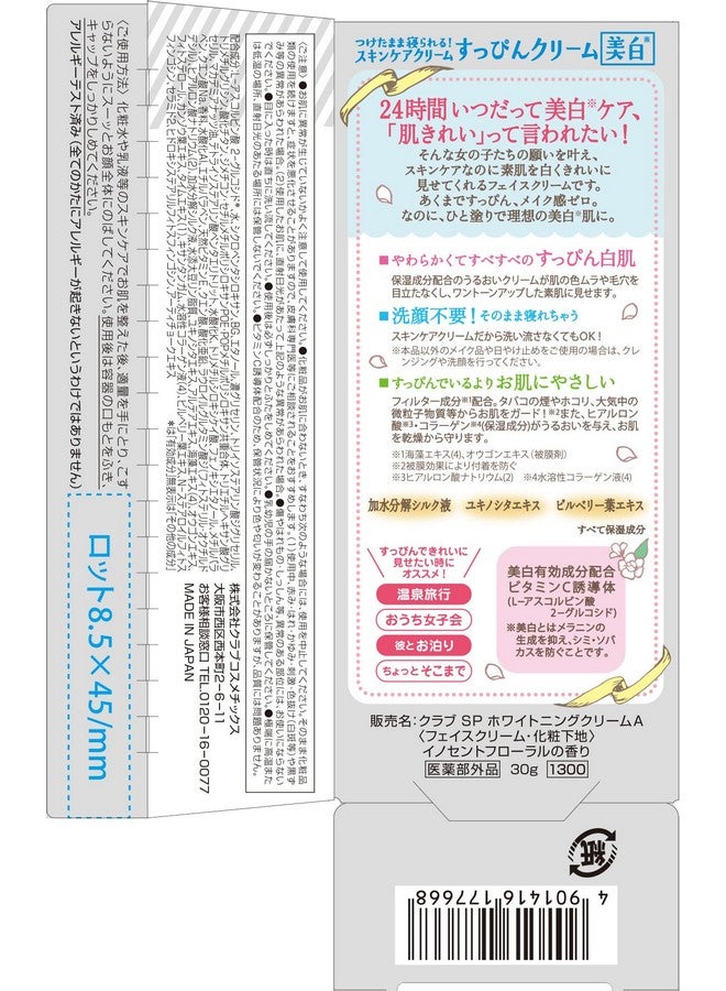 Club كريم بي بي من سوبين ومرطب للوجه للنساء، عطر زهري بريء 1 قطعة - Image 3