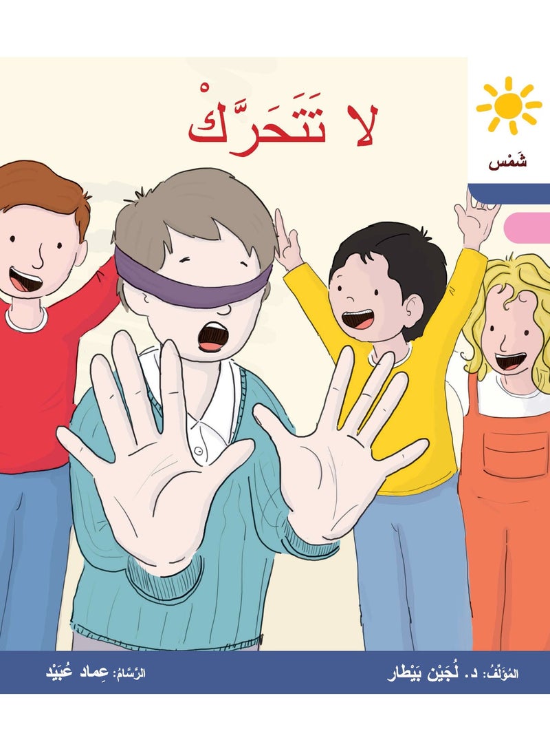 دار البيطار – سلسلة شمس: قصص عدنان وموفّق وليلى (المستوى الأوّل، الفئة 3): القراءة المتدرجة – مجموعة من 6 قصص عربية - Image 5