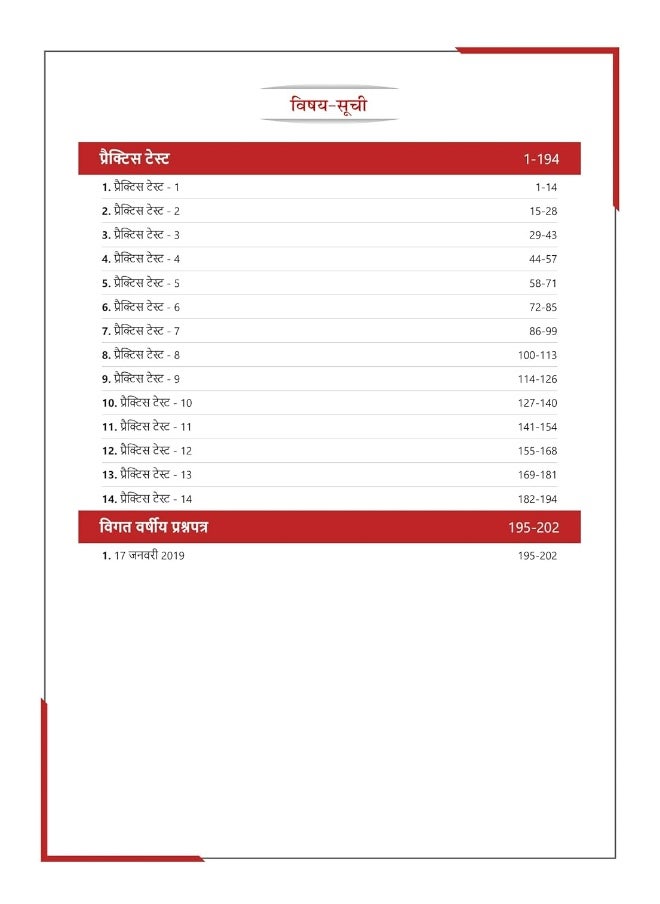 RPF Constable Recruitment Exam 2025 (Hindi Edition) | Railway Protection Force | 14 Practice Tests and 1 Previous Year Paper (1800 Solved MCQs) with Free Access to Online Tests  - Image 3
