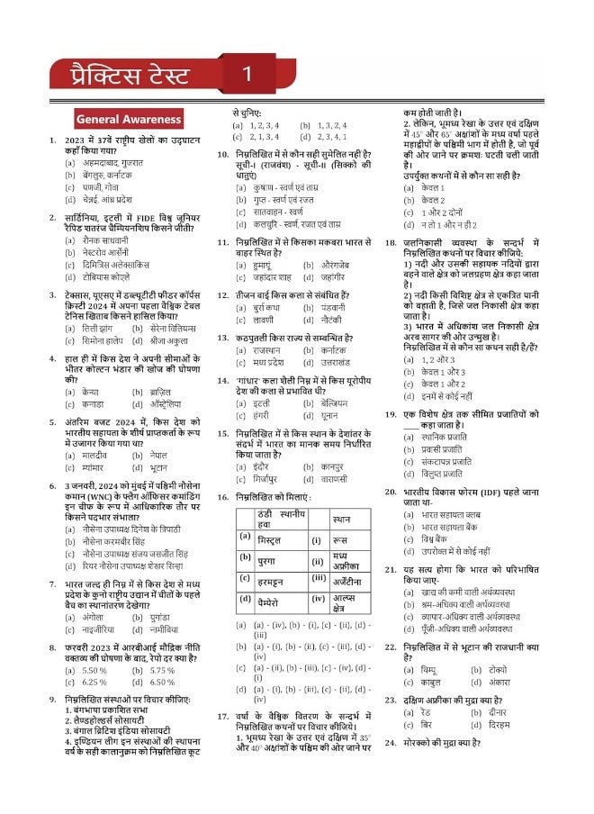 RPF Constable Recruitment Exam 2025 (Hindi Edition) | Railway Protection Force | 14 Practice Tests and 1 Previous Year Paper (1800 Solved MCQs) with Free Access to Online Tests  - Image 5