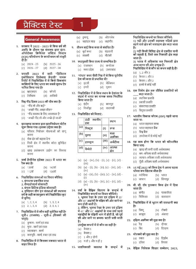 RPF Constable Recruitment Exam 2025 (Hindi Edition) | Railway Protection Force | 14 Practice Tests and 1 Previous Year Paper (1800 Solved MCQs) with Free Access to Online Tests  - Image 4