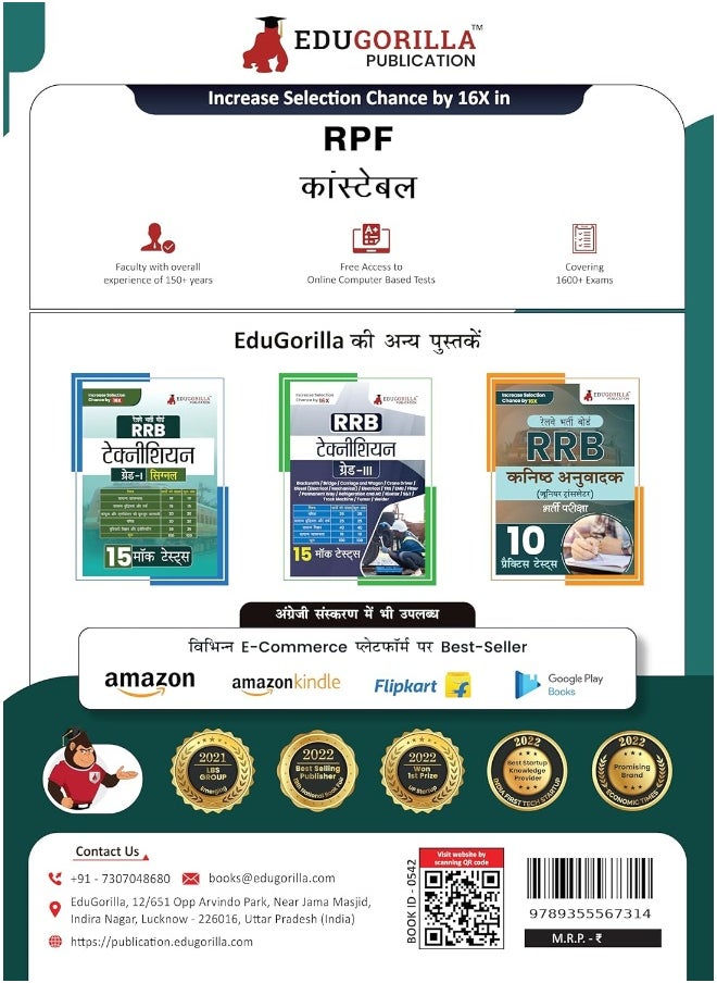 RPF Constable Recruitment Exam 2025 (Hindi Edition) | Railway Protection Force | 14 Practice Tests and 1 Previous Year Paper (1800 Solved MCQs) with Free Access to Online Tests  - Image 2
