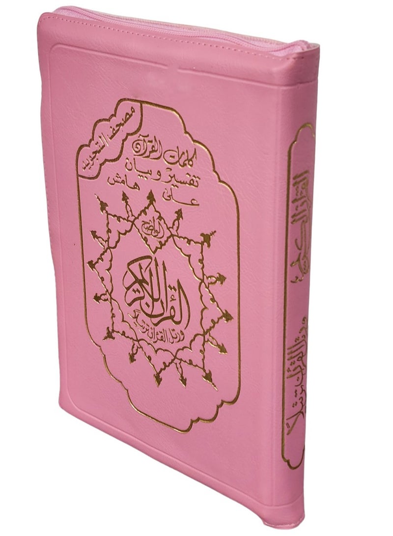 Tajweed Holy Quran Arabic with Leather Zipper cover pink size 8/12 - Image 1