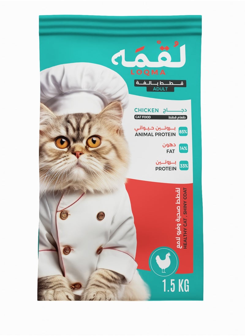 LOQMA Cat Adult Dry Food With Chicken Flavor 1.5KG  - Image 1