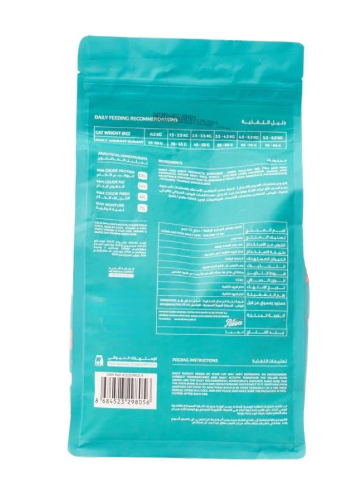 LOQMA Cat Adult Dry Food With Chicken Flavor 1.5KG  - Image 2