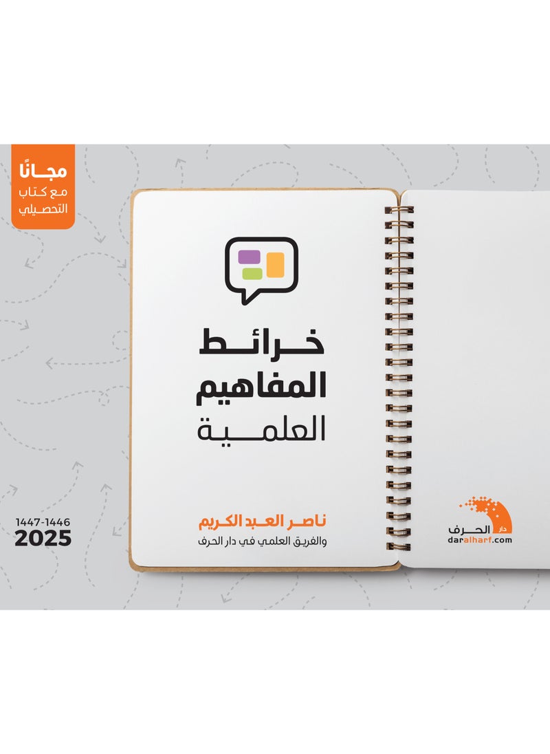 null - كتاب التحصيلي علمي 46-47 (2025) - 3 كتب - Image 1
