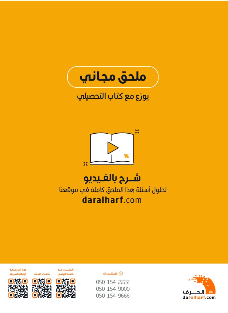 null - كتاب التحصيلي علمي 46-47 (2025) - 3 كتب - Image 1