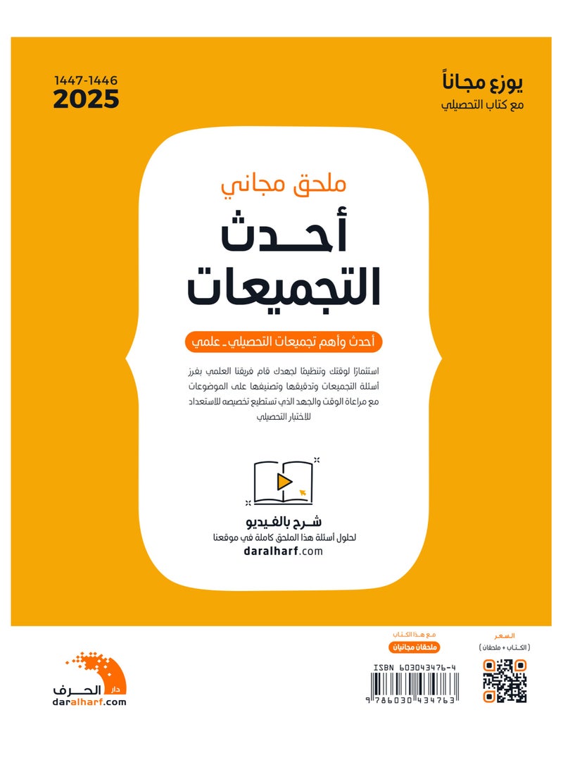 null - كتاب التحصيلي علمي 46-47 (2025) - 3 كتب - Image 1