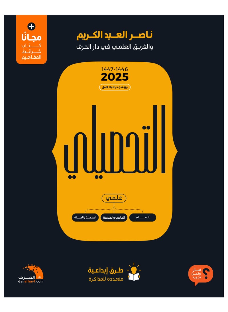 null - كتاب التحصيلي علمي 46-47 (2025) - 3 كتب - Image 1