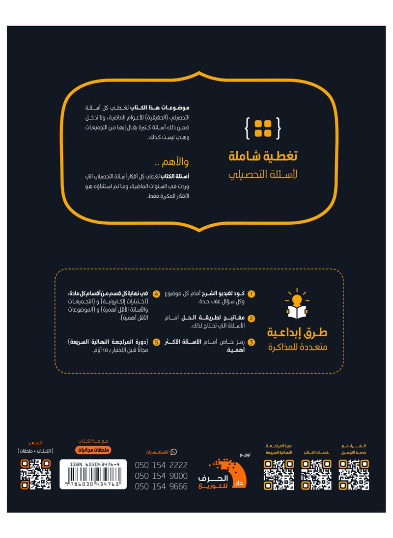 null - كتاب التحصيلي علمي 46-47 (2025) - 3 كتب - Image 1