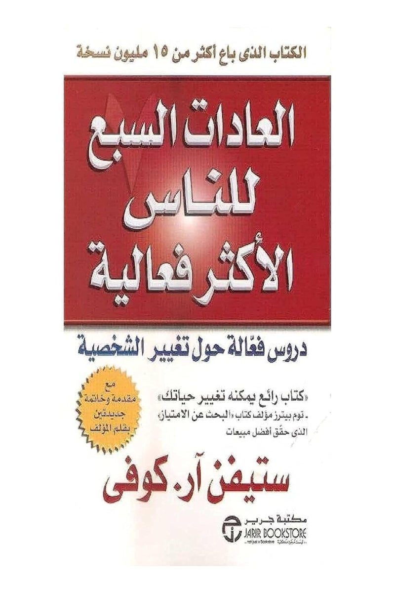 The Book of the Seven Habits of Highly Effective People, by Stephen Covey