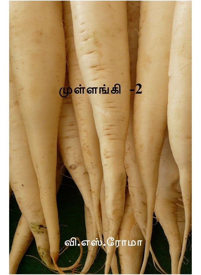 Radish-2 / முள்ளங்கி -2 